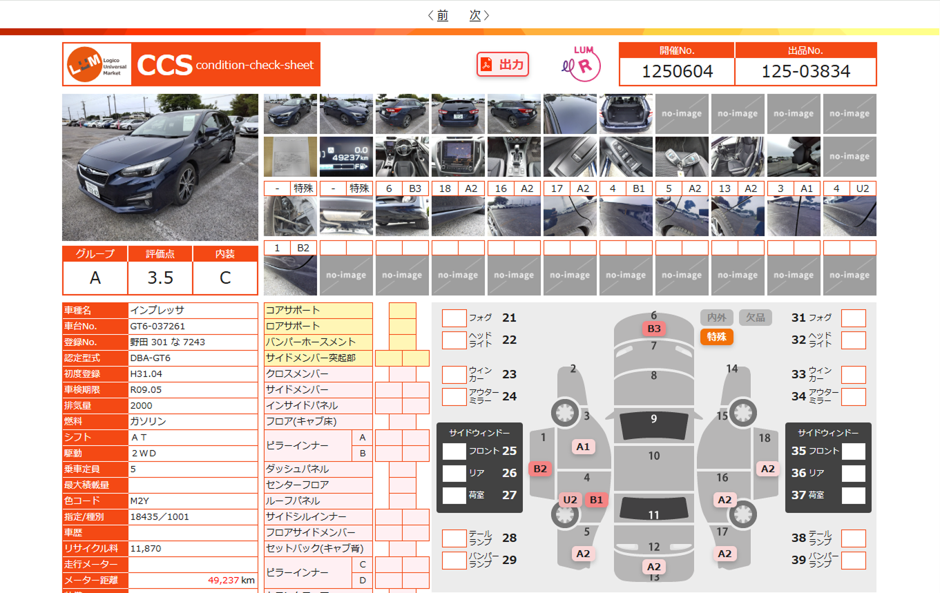 中古車オークションLUMの新コーナーLUM-Rについて